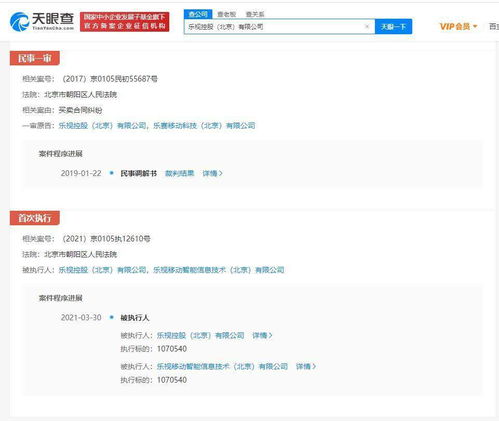 樂視關(guān)聯(lián)公司再成被執(zhí)行人,被執(zhí)行標的超107萬元